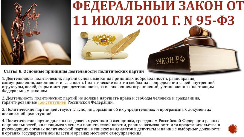 Федеральный закон от 11 июля 2001 г