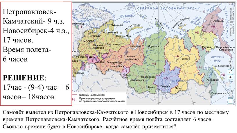 Самолёт вы­ле­тел из Пет­ро­пав­лов­ска-Кам­чат­ско­го в