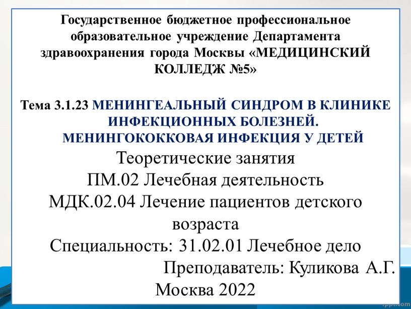 Государственное бюджетное профессиональное образовательное учреждение