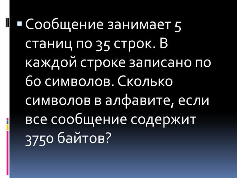 Сообщение занимает 5 станиц по 35 строк