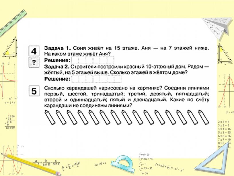 Повторение. Математика.