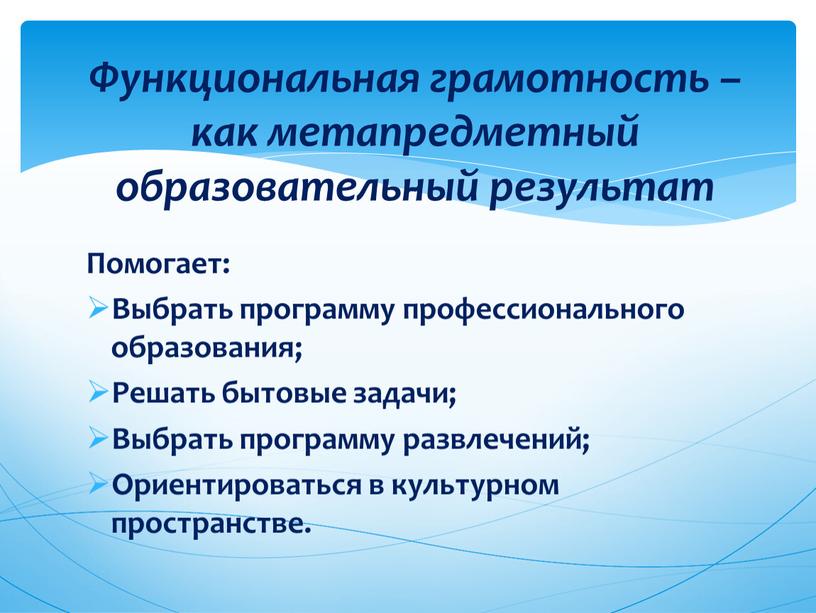 Помогает: Выбрать программу профессионального образования;