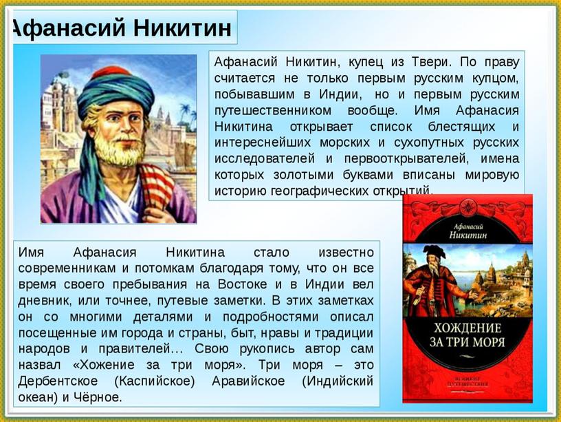 Составь план и перескажи эту историю великие путешественники