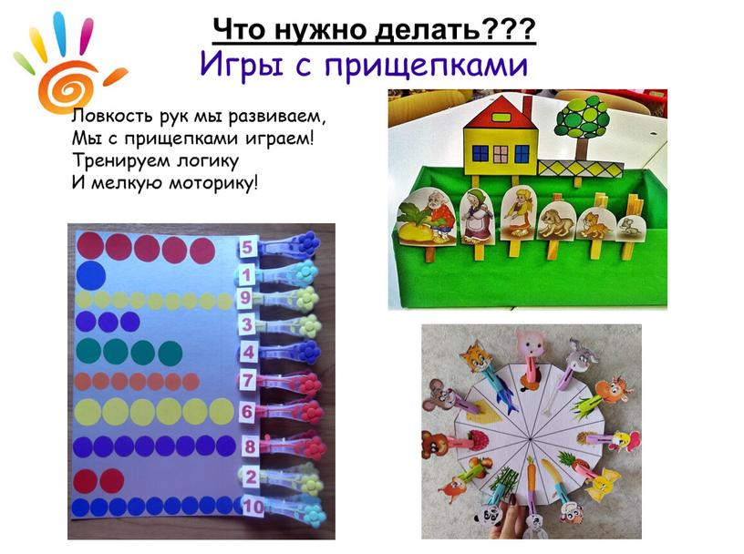 Что нужно делать???