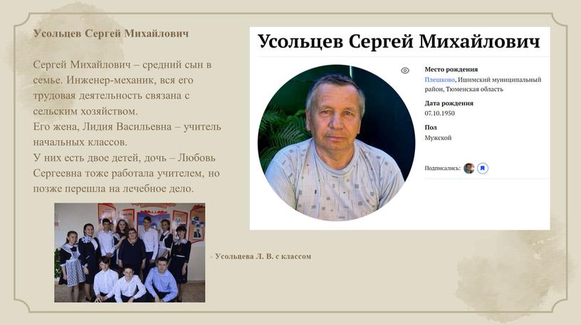 Усольцев Сергей Михайлович Сергей