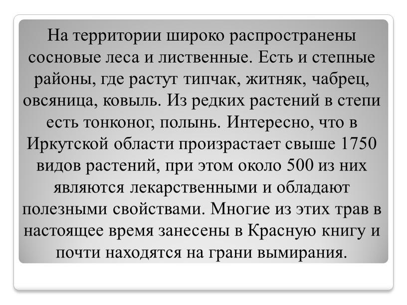 На территории широко распространены сосновые леса и лиственные