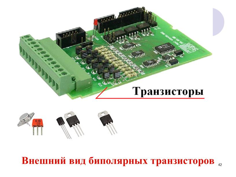 Внешний вид биполярных транзисторов