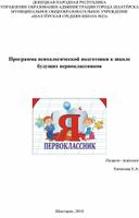 План работы педагога-психолога с будущими первоклассниками