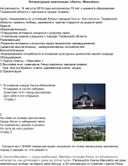 Обложка для материала Литературная композиция  город «Ханты- Мансийск»