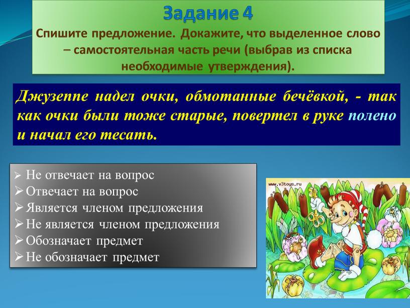 Задание 4 Спишите предложение