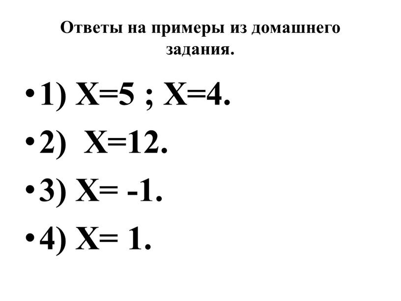 Ответы на примеры из домашнего задания