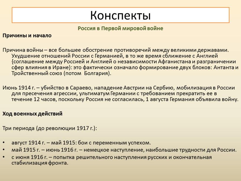 Россия в Первой мировой войне Причины и начало