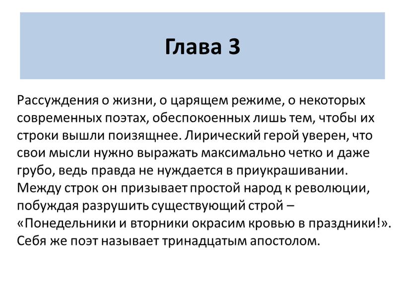 Глава 3 Рассуждения о жизни, о царящем режиме, о некоторых современных поэтах, обеспокоенных лишь тем, чтобы их строки вышли поизящнее