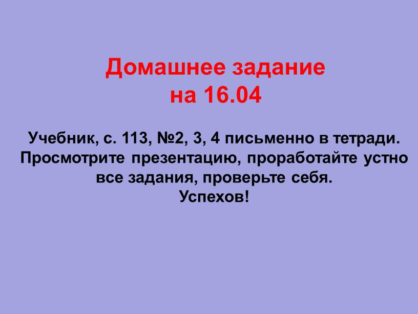 Домашнее задание на 16.04 Учебник, с