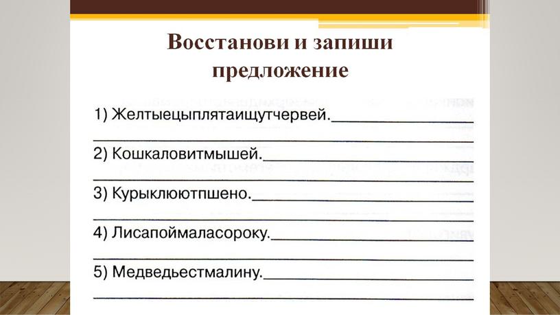 Коррекционно- развивающее занятие на тему :  «Развитие познавательной деятельности у младших школьников»