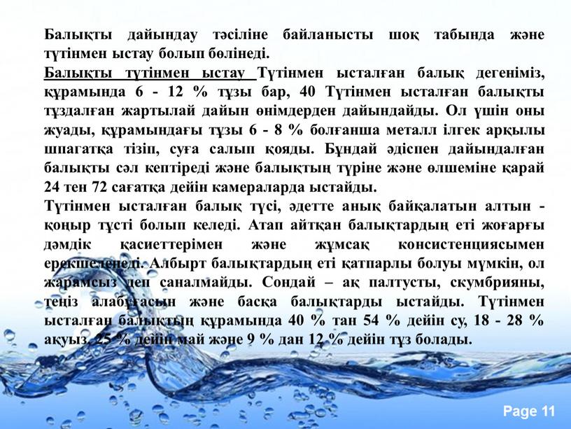 Балықты дайындау тәсіліне байланысты шоқ табында және түтінмен ыстау болып бөлінеді