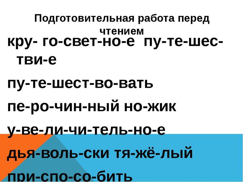 Презентация  3 класс М.Зощенко "Великие путешественники"