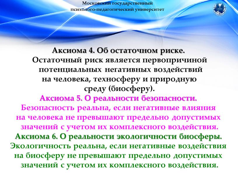 Московский государственный психолого-педагогический университет