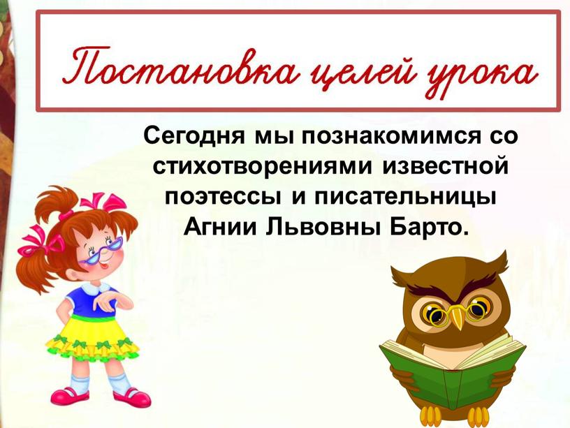 Сегодня мы познакомимся со стихотворениями известной поэтессы и писательницы