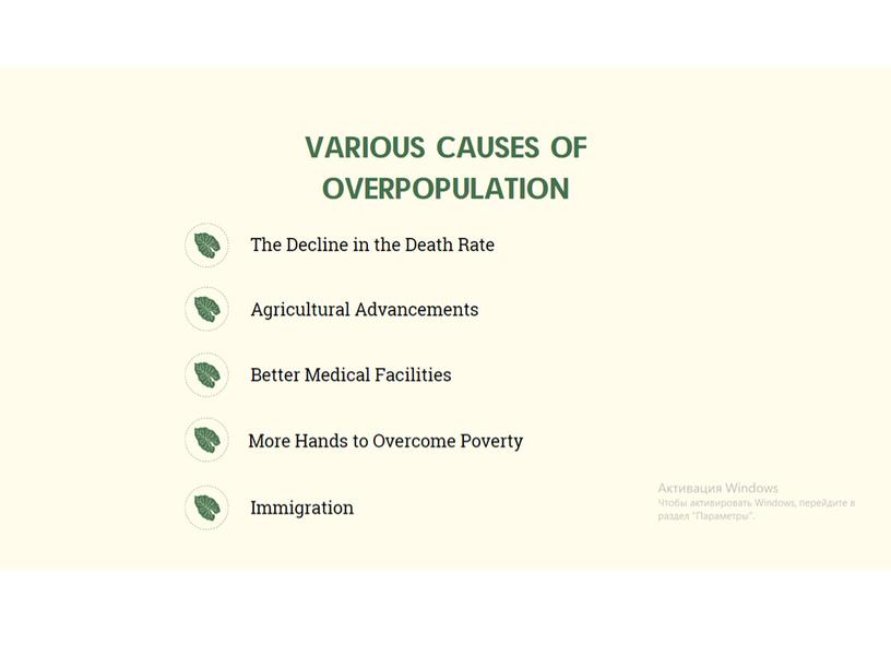Презентация к уроку английского языка "Перенаселение"