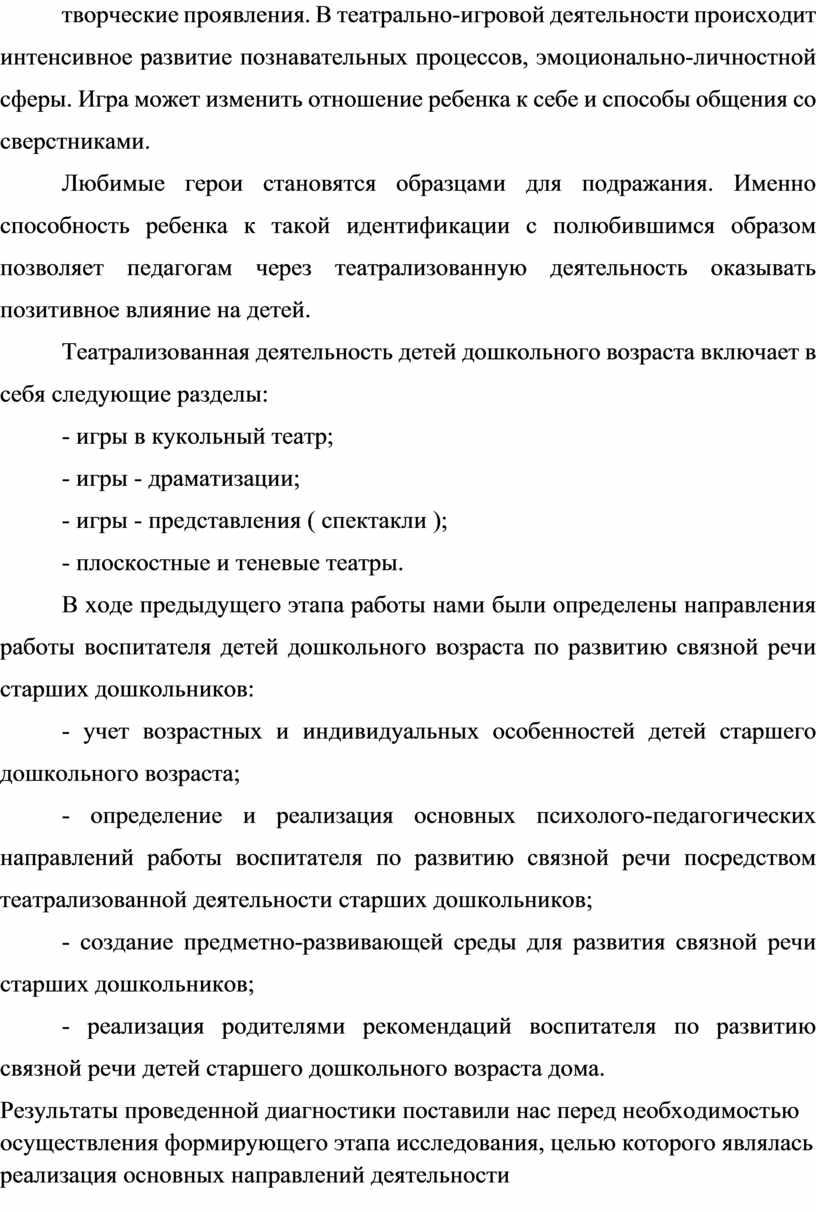 Развитие связной речи детей старшего дошкольного возраста посредством  театрализованной деятельности