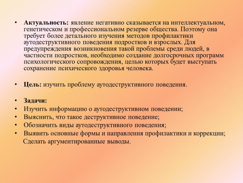 Актуальность: явление негативно сказывается на интеллектуальном, генетическом и профессиональном резерве общества