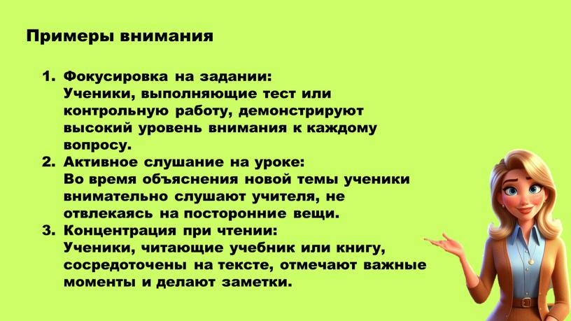 Фокусировка на задании : Ученики, выполняющие тест или контрольную работу, демонстрируют высокий уровень внимания к каждому вопросу