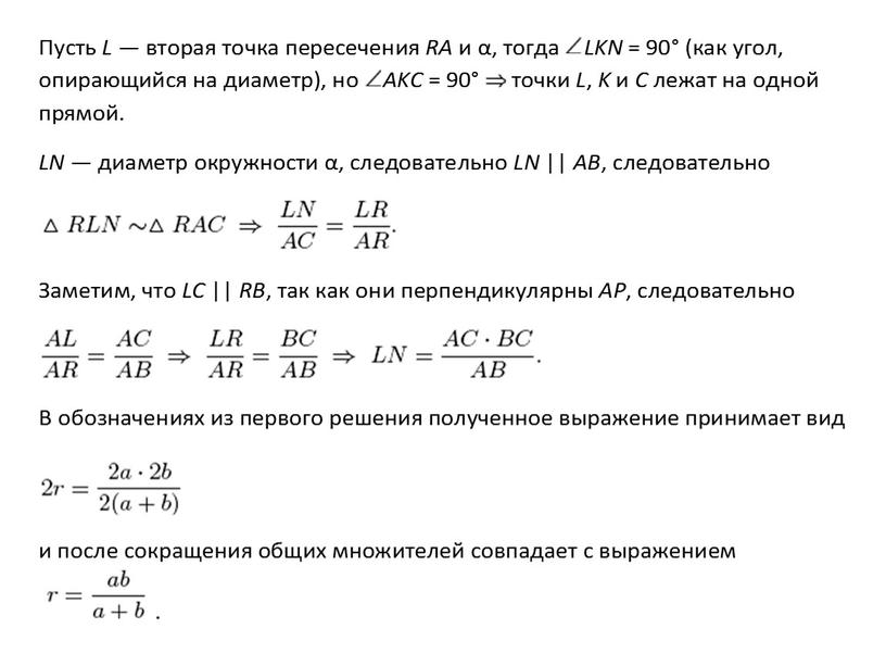 Презентация к исследовательской работе "Арбелос Архимеда"