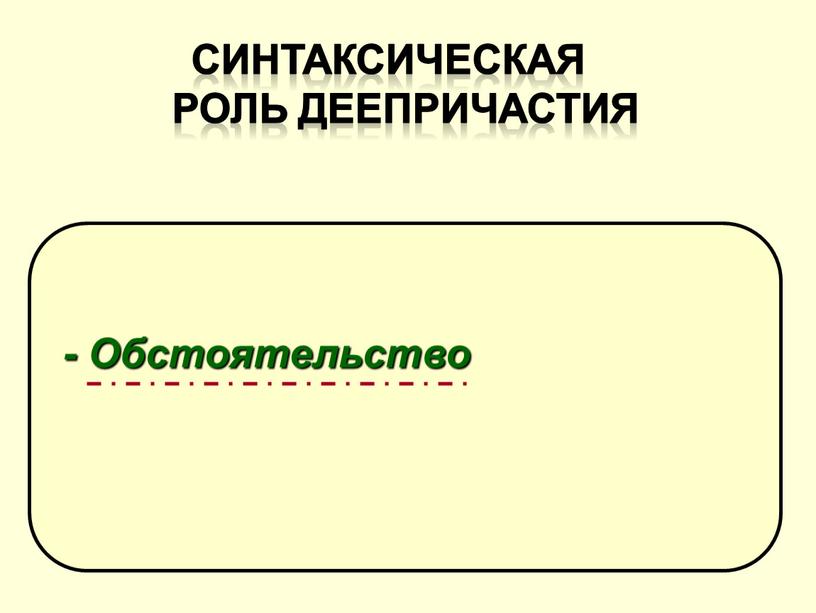 Презентация на тему деепричастие