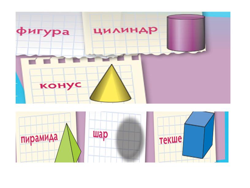 1МКеңістік туралы түсінік_ТАНЫСТЫРЫЛЫМ.docx