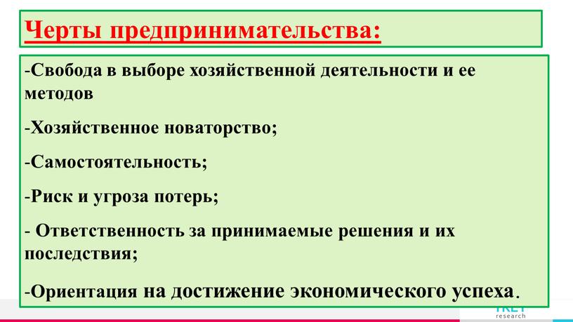 Свобода в выборе хозяйственной деятельности и ее методов