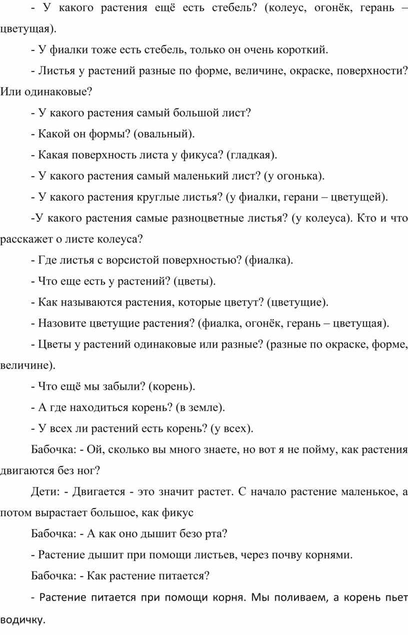 У какого растения ещё есть стебель? (колеус, огонёк, герань – цветущая)