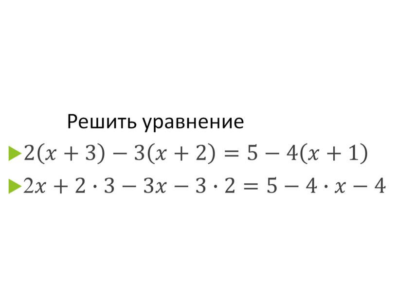 Презентация по алгебре на тему "Линейные уравнения с одной переменной" на программу Linyx