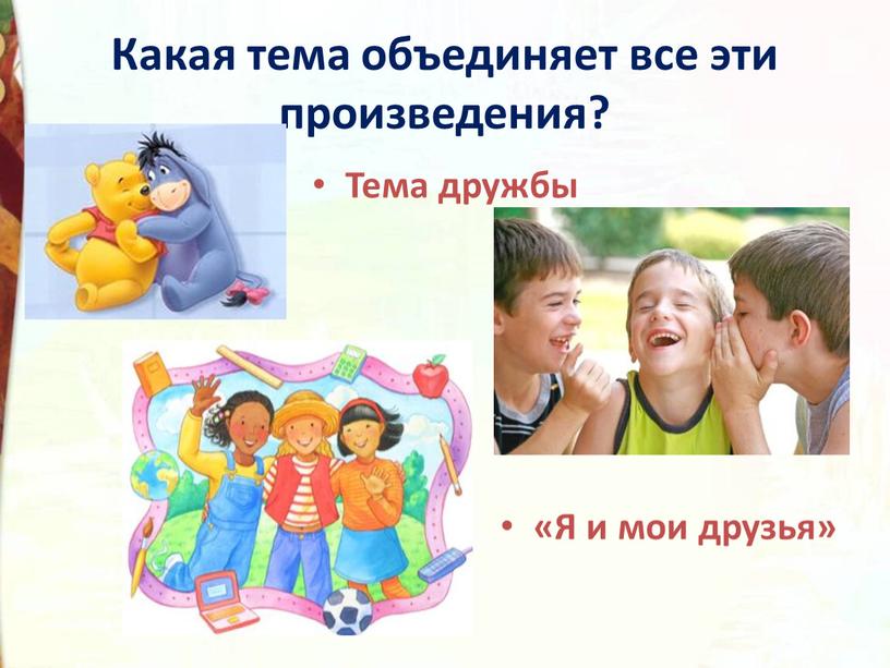 Какая тема объединяет все эти произведения?