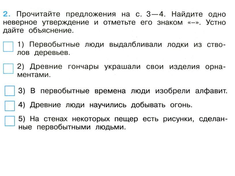 Презентация к уроку окружающего мира в 4 классе "Начало истории человечества"