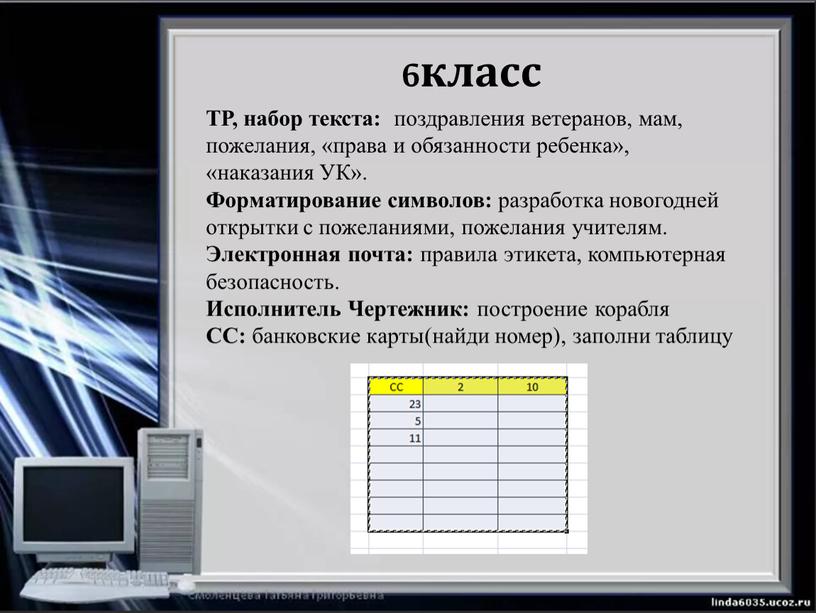 ТР, набор текста: поздравления ветеранов, мам, пожелания, «права и обязанности ребенка», «наказания