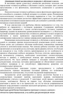 Адаптация детей шестилетнего возраста к обучению в школе.