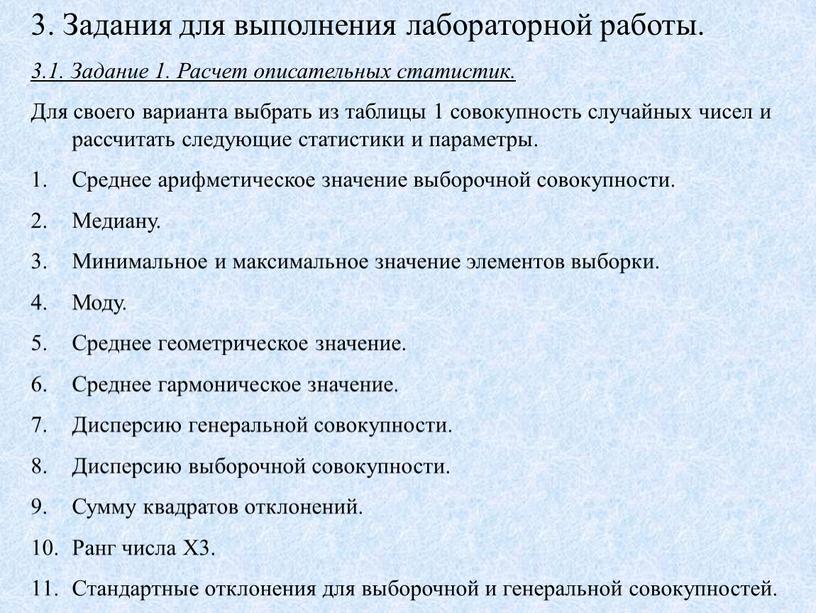 Задания для выполнения лабораторной работы