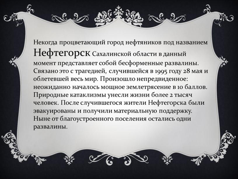 Некогда процветающий город нефтяников под названием