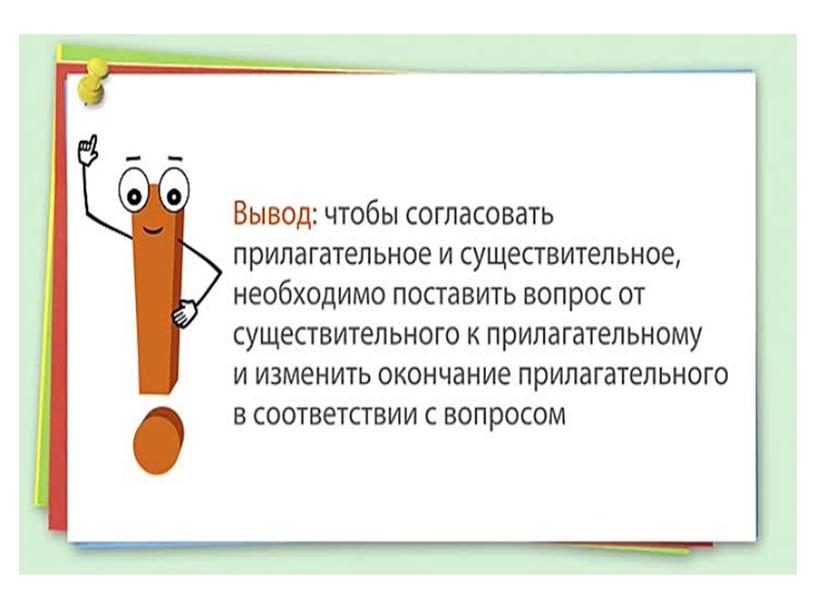 Урок русского языка "Связь прилагательного с существительным" (презентация)