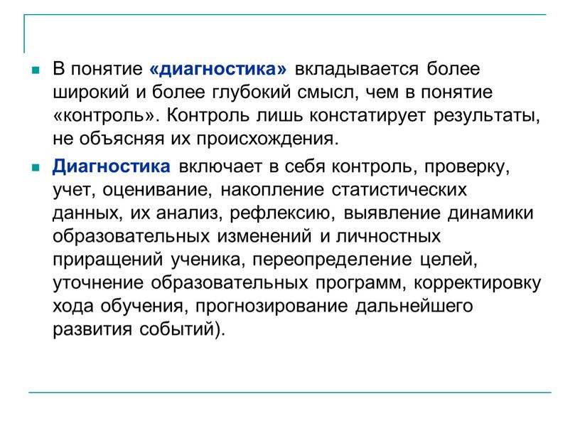 Термин диагноз. Понятие диагностика. Диагностика термин. Диагностические понятия. Понятие о диагностировании.