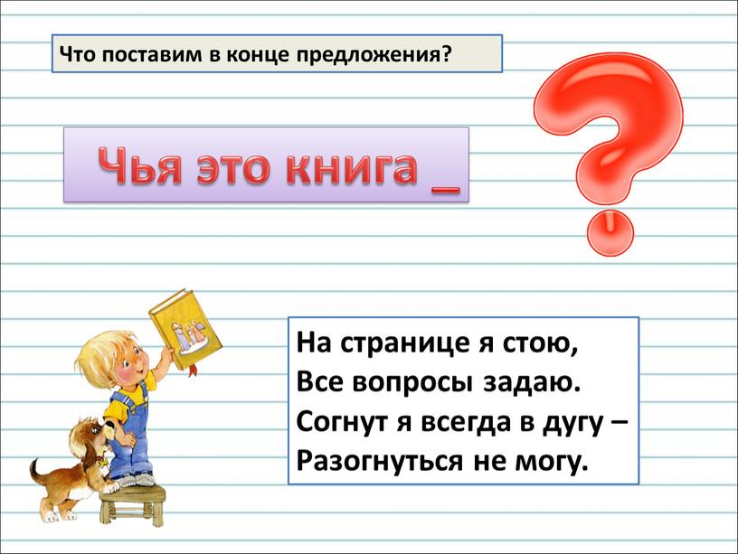 Что поставим в конце предложения?