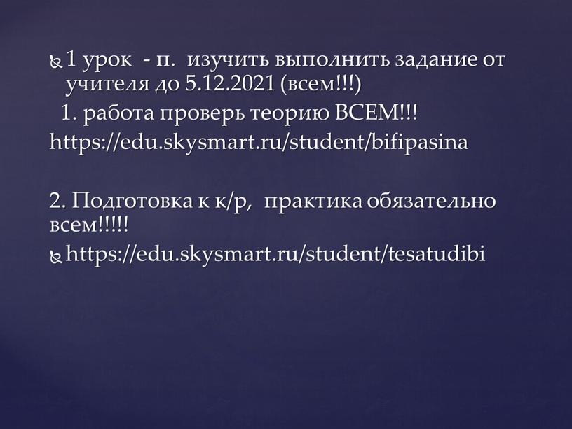 ВСЕМ!!! https://edu.skysmart.ru/student/bifipasina 2