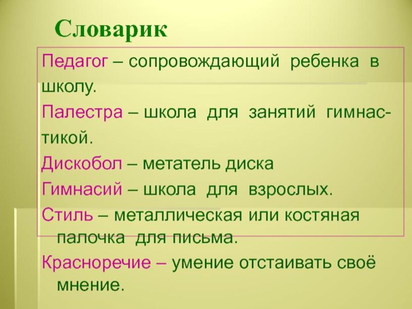 Презентация "В Афинских школах и гимнасиях"