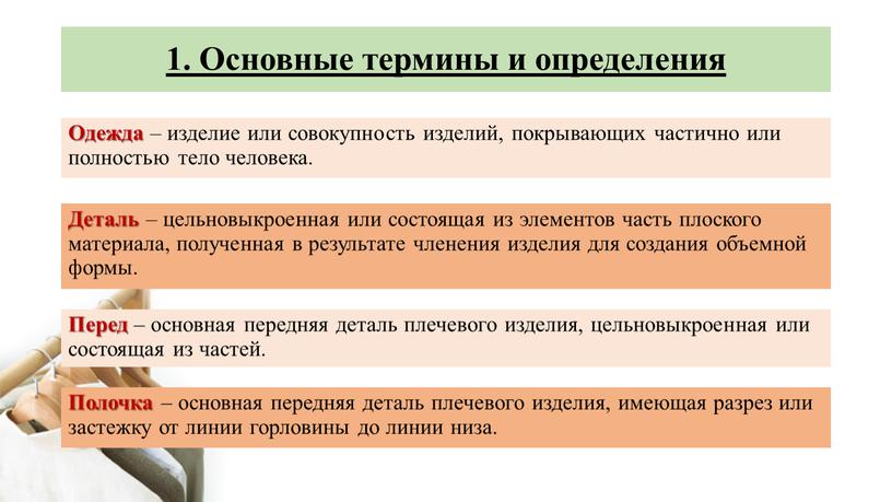 Основные термины и определения