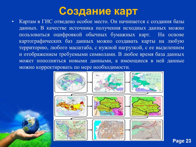 Создание карт Картам в ГИС отведено особое место