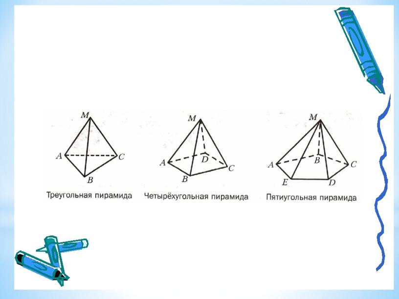 Пирамида