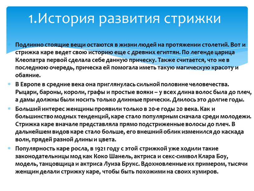 Подлинно стоящие вещи остаются в жизни людей на протяжении столетий