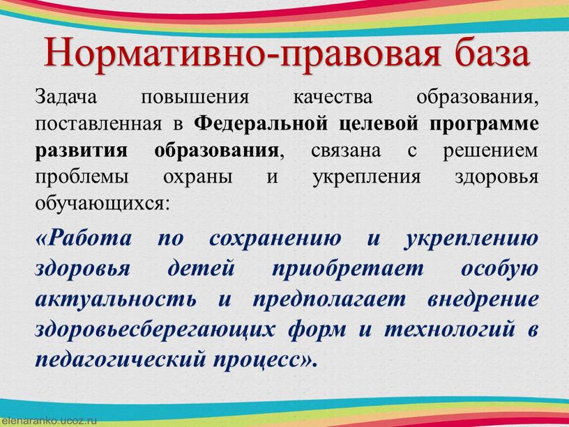 Задача повышения качества образования, поставленная в