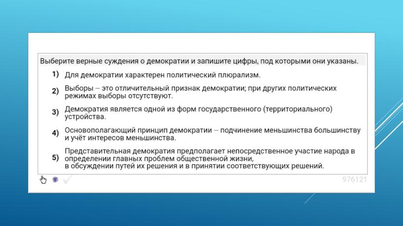 Экспресс-курс по обществознанию по разделу "Политика" в формате ЕГЭ: подготовка, теория, практика.